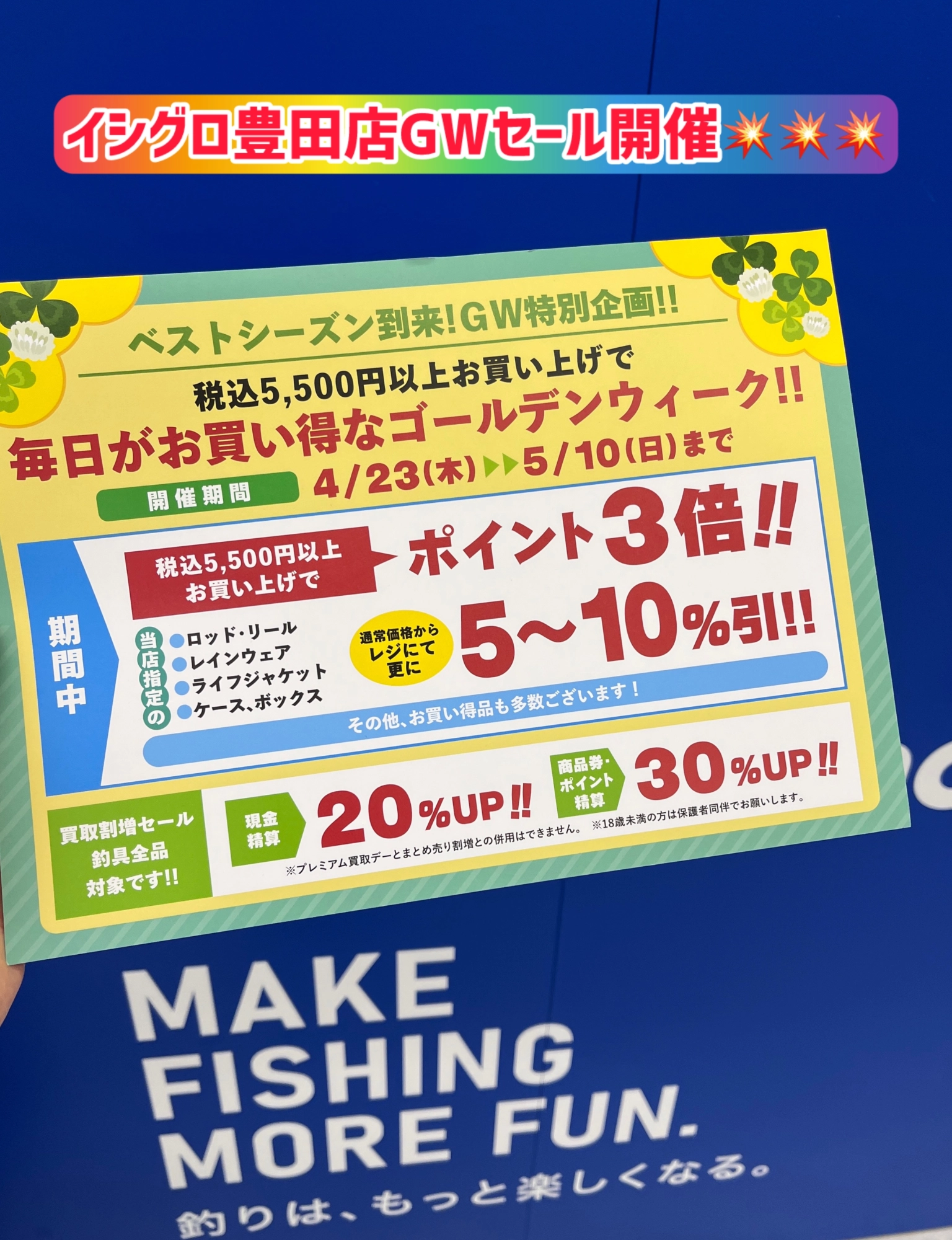 イシグロ豊田店】GW特別企画本日（4/23）よりスタートします